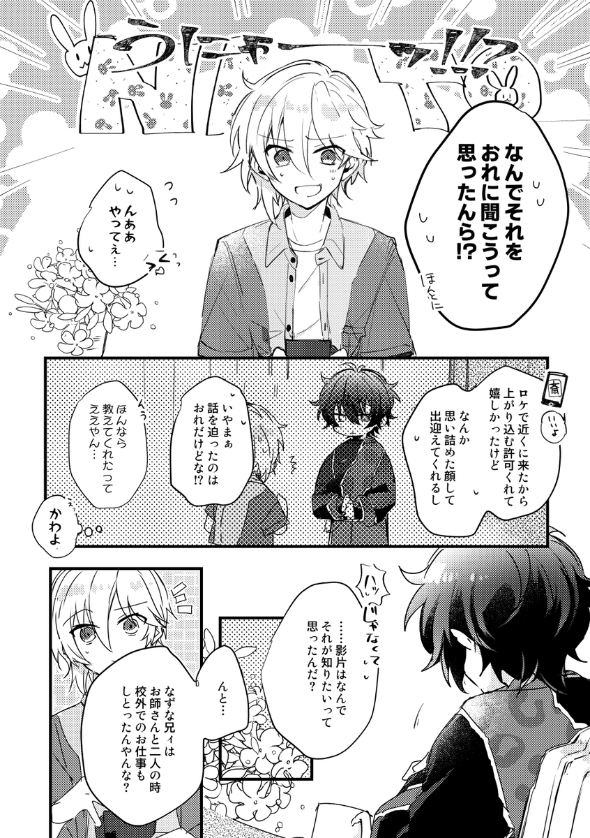 私はにーちゃをかわいい男前兄貴だと思っている節がある(5/8) 