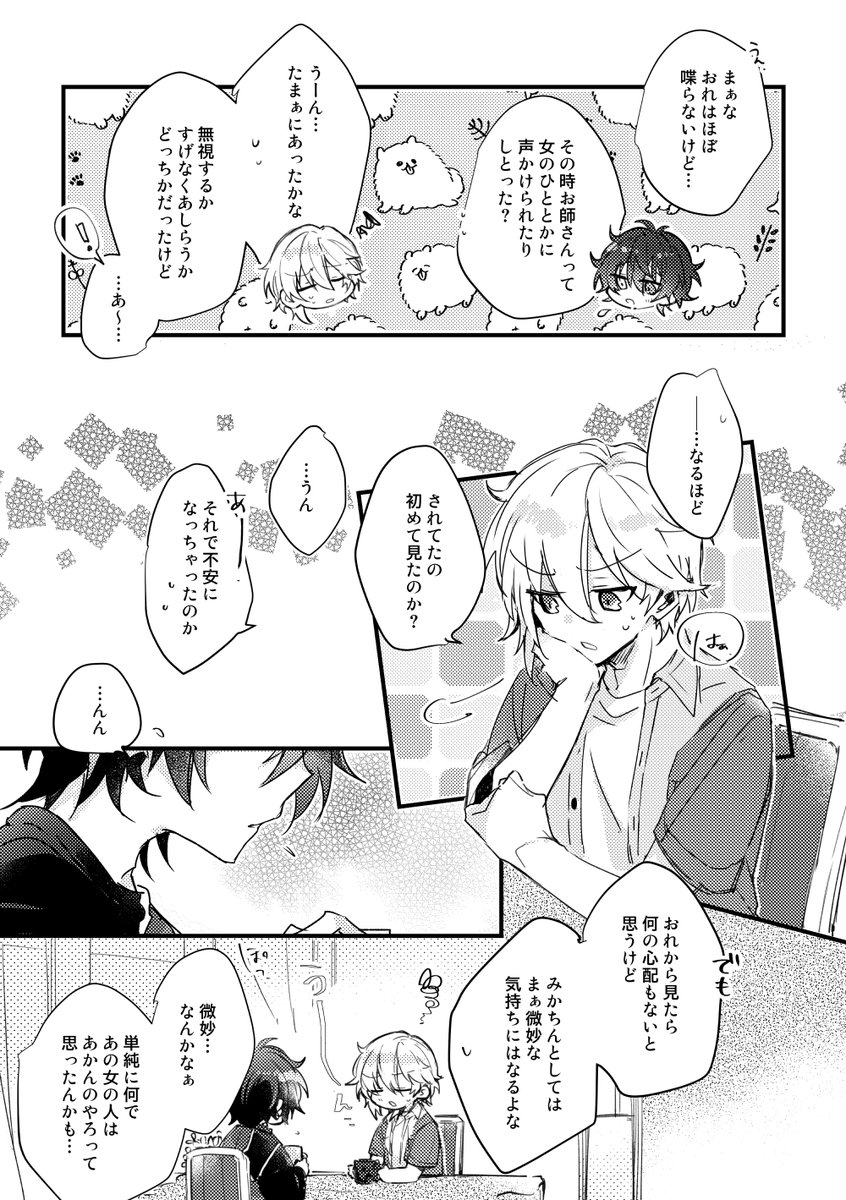 私はにーちゃをかわいい男前兄貴だと思っている節がある(5/8) 