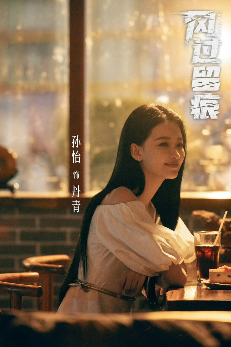 dramapotatoe's tweet image. Tencent Video x iQIYI’s police drama #TheTruth, starring Gong Jun, Jiang Wu, Sun Yi, + Zhang Kaitai, Wang Mengli, and more, announces Feb 3 premiere 

#风过留痕