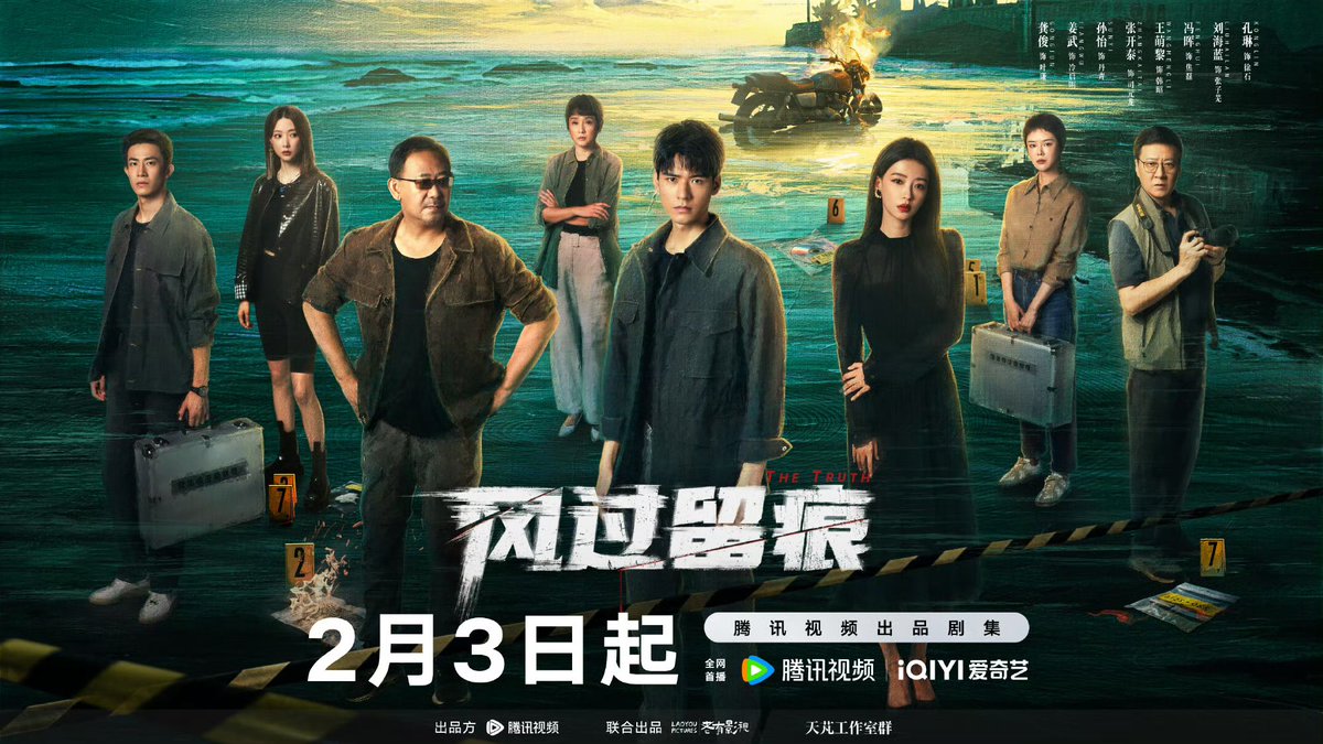 dramapotatoe's tweet image. Tencent Video x iQIYI’s police drama #TheTruth, starring Gong Jun, Jiang Wu, Sun Yi, + Zhang Kaitai, Wang Mengli, and more, announces Feb 3 premiere 

#风过留痕
