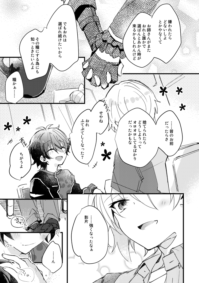 もうひとりのおにいちゃん ナチュラルに失礼やわぁっていうのがすごく好き(7/8) 