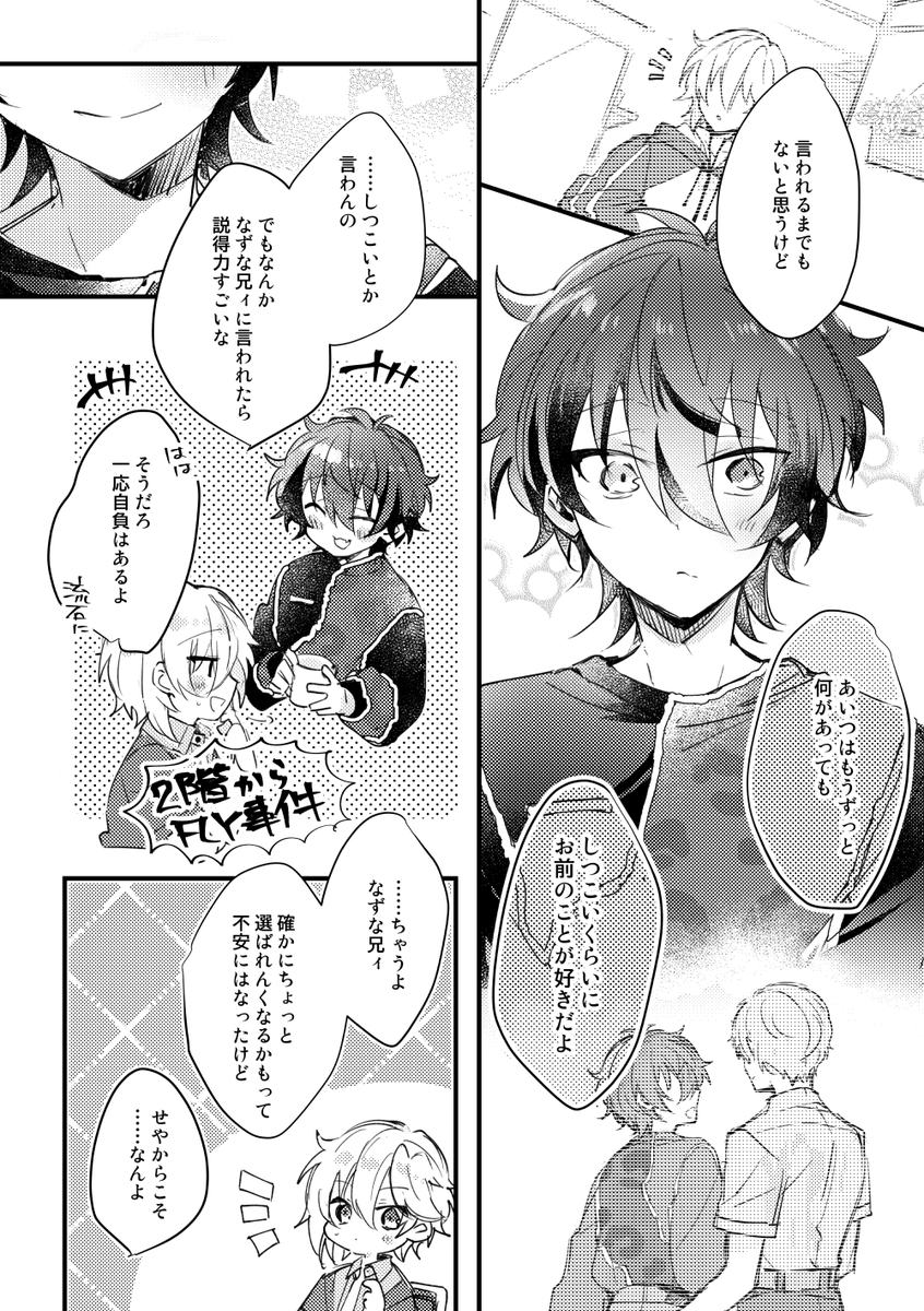 もうひとりのおにいちゃん ナチュラルに失礼やわぁっていうのがすごく好き(7/8) 