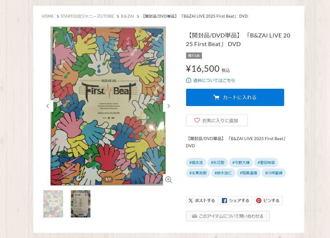 入荷情報】 「B&ZAI LIVE 2025 First Beat」 DVD 入荷しました