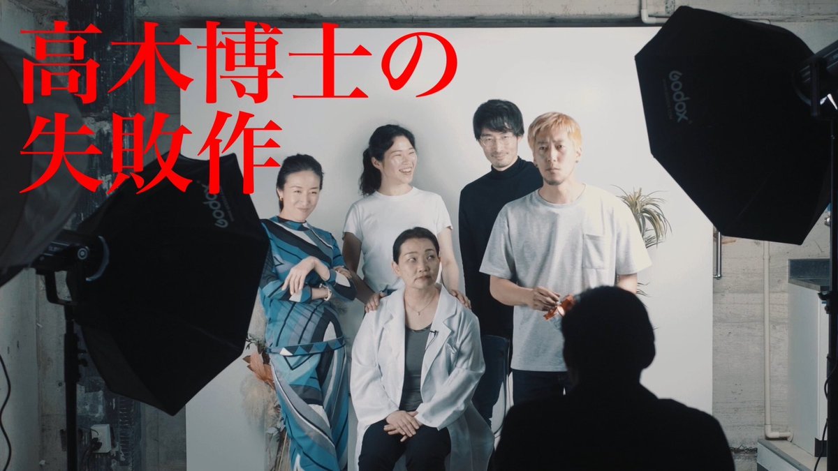 山口改監督 短編作品『高木博士の失敗作』が"しずおかショートコンテスト"で入賞いたしました！市長賞🌟うれしいです😆

2/22に上映と授賞式があるようです！

event.shizuoka-city.or.jp/gallery/film_c…

はい、白衣🥼を着ている私が高木博士です。失敗作を作っちゃったんだなぁ（笑）