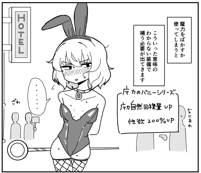 まほつか・バニー 