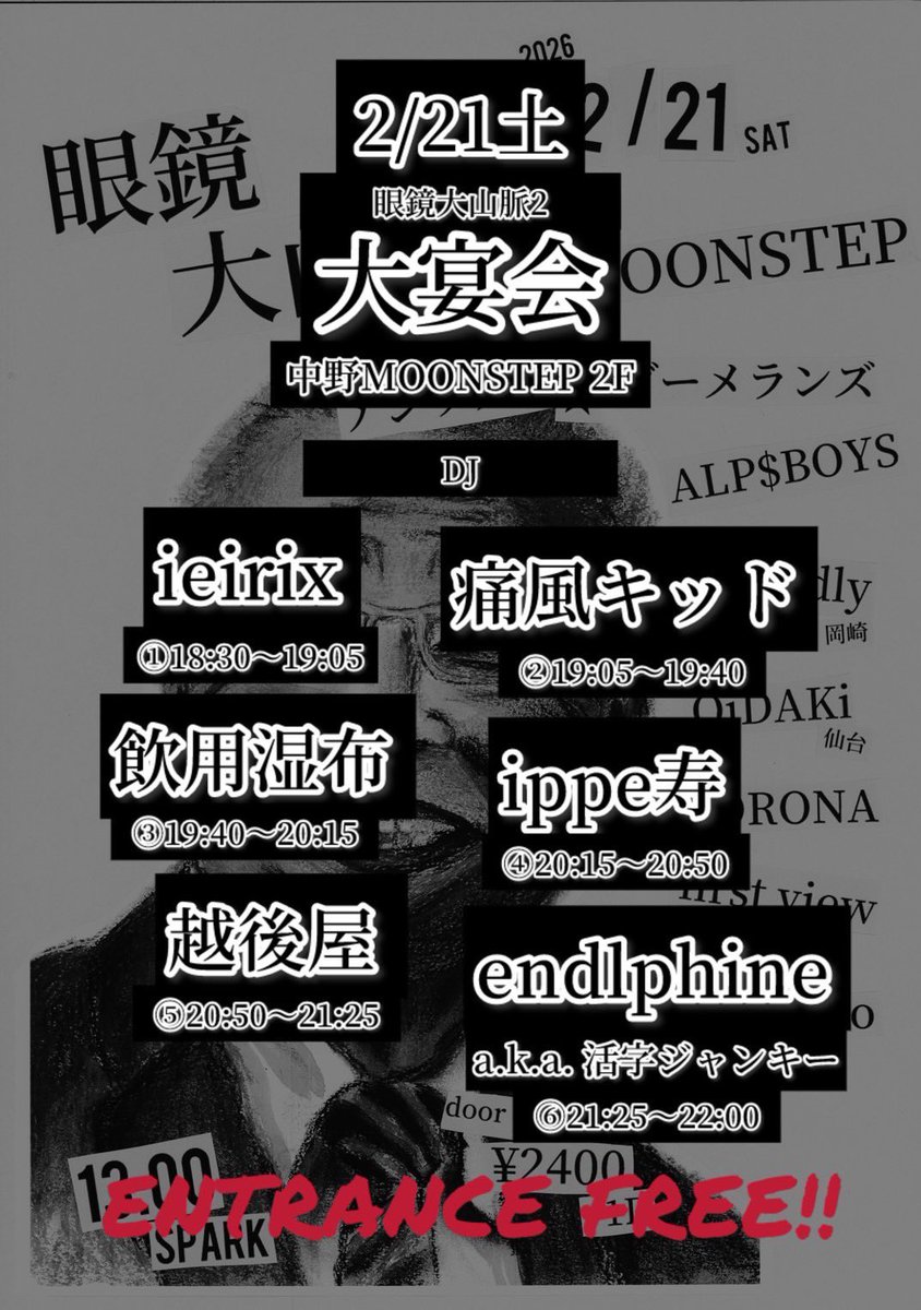 来月！CCLレコ発東京！
昼からライヴ、夕方からそのままDJイベント的な最高な1日のヤツ！

2026.2.21 (Sat) @東京 中野MOONSTEP
"眼鏡大山脈2"

アシックス★ブーメランズ
ALP$BOYS
Crows Caw Loudly
first view
OiDAKi (仙台)
room 10.4
TRIKORONA
xonto

OPEN12:30 / START13:00
TICKET¥2,400+1D