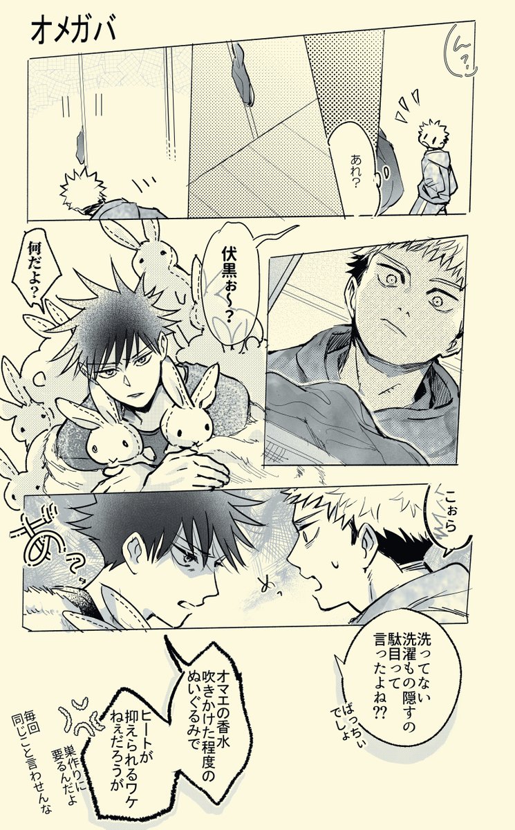 縦長すぎるとどう表示されるか分かんなくて二つに分割したオメガバ虎伏

※うちの虎は過保護なので巣作り反対派

(1/2) 