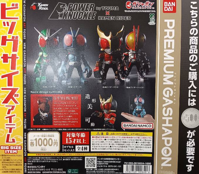 ガシャポン 仮面ライダーPOWER KNUCKLE パワーナックル 2種セット - メルカリ ガシャポン　仮面ライダーPOWER KNUCKLEパワーナックル　3体セット
