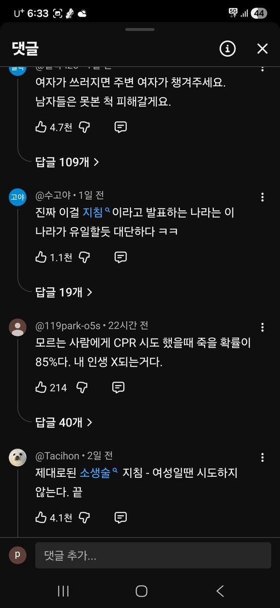 한남들 존나 이상해 그냥 속옷 안벗기고 해도 된다고 말했을뿐인데 왜개지랄하지 지들 여자 속옷 벗은거 구경하려고 심폐소생술 하는 잠재적 성범죄자라는 자백인가