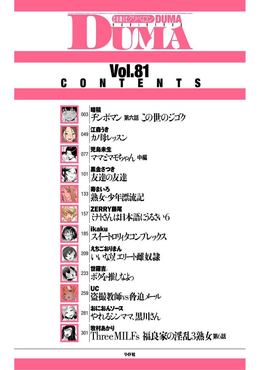 「comicクリベロン DUMA vol.81」は多彩な人妻作品12本330頁の大ボリューム☆満腹必至の人妻エロスのフルコースやぁ～‼️な本の巻末で拙作『Three MILFs 福良家の淫乱3熟女 第6話』がデザートポジでお待ちしてますよ
FANZA➡https://t.co/07KUWnMeIE
DLサイト➡https://t.co/WEojtYPmAH 