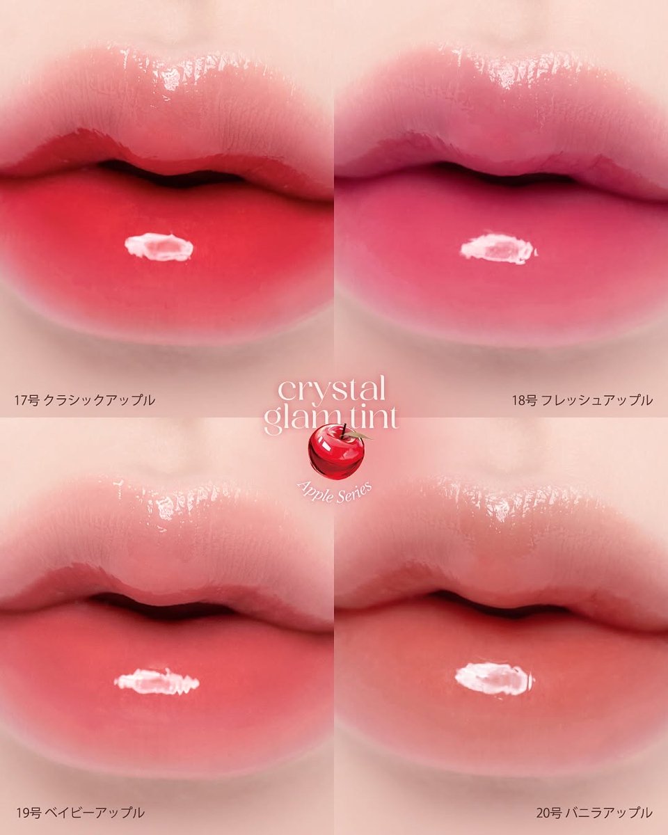 CLIOの新作ティントアップルシリーズ🍎ちゅるツヤ完熟りんごみたいな血色カラー可愛すぎる〜〜💝