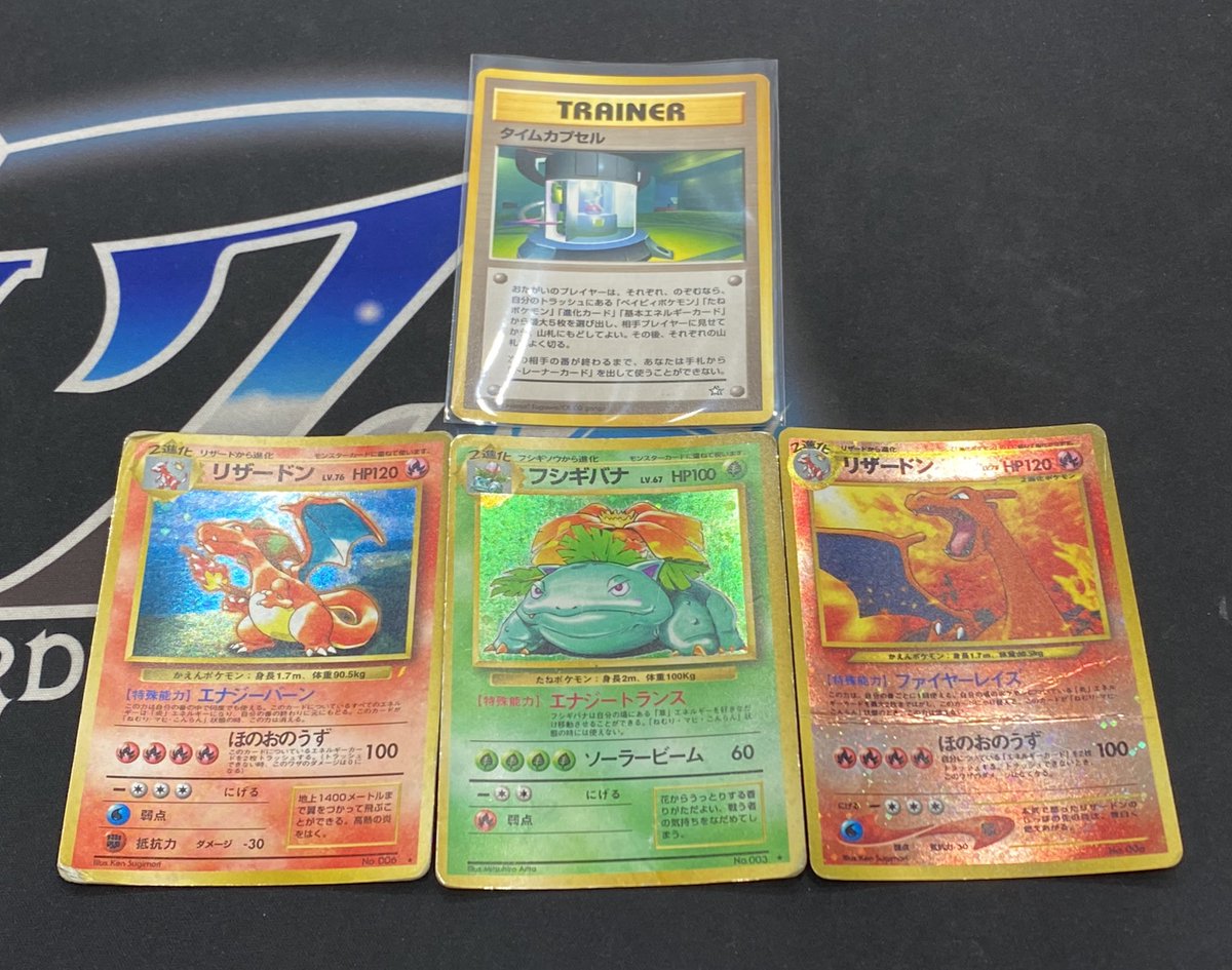 懐かしいもの入荷しました🪏 旧裏リザードンフシギバナリザードンです