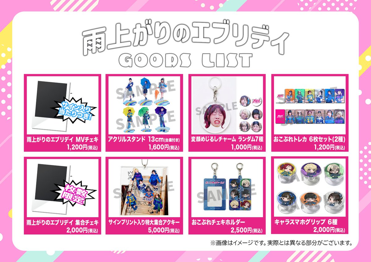 新曲グッズ受付本日最終日🍽️ 傘をさしたアクリルスタンド☂️、変顔