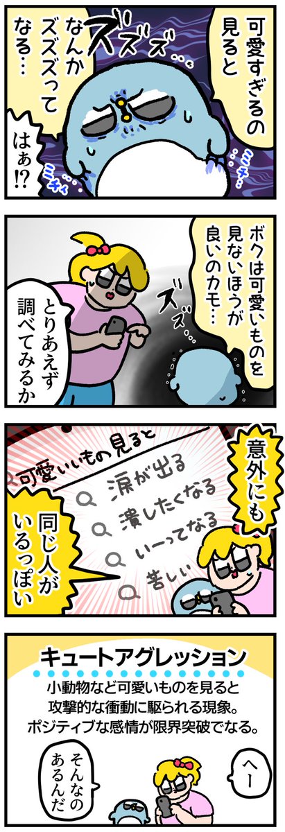 可愛いものを見ると闇堕ちする夫の謎が解けました 
