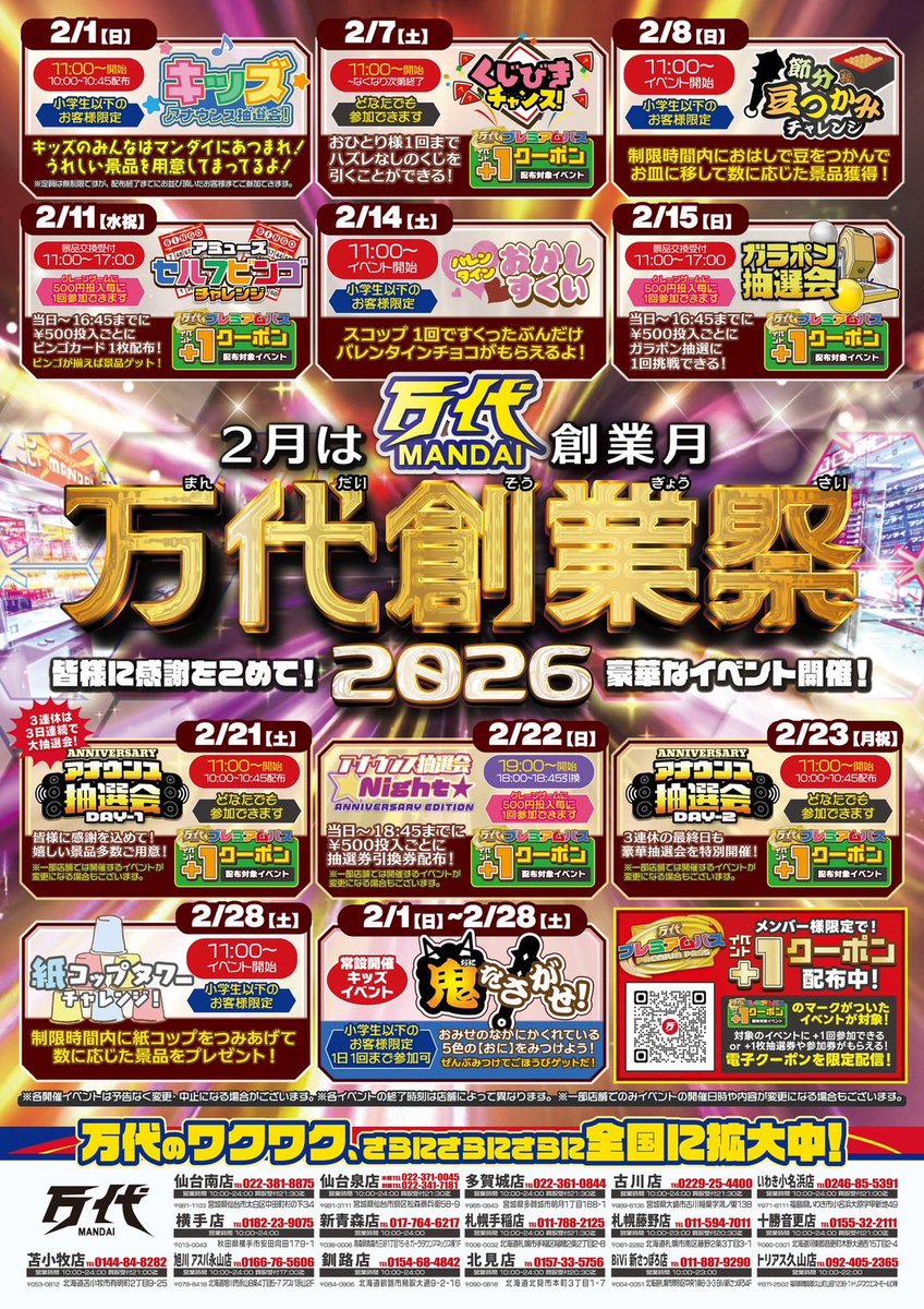 万代札幌藤野店【公式】 (@Mandai_Fujino) / Posts / X