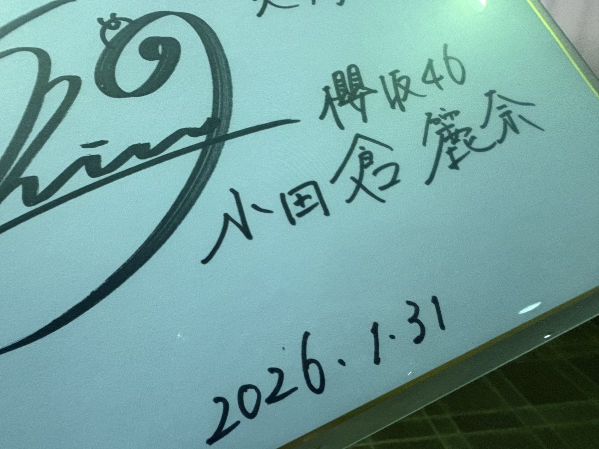 サイン会、2番目でした✌️ 至福の2分間。麗奈ちゃんありがとう