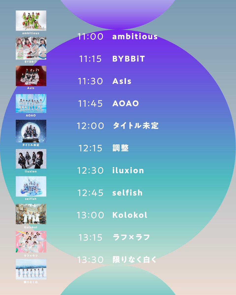 TSUIMA Inc. presents さっぽろ雪まつり アイドルライブ #selfish 別