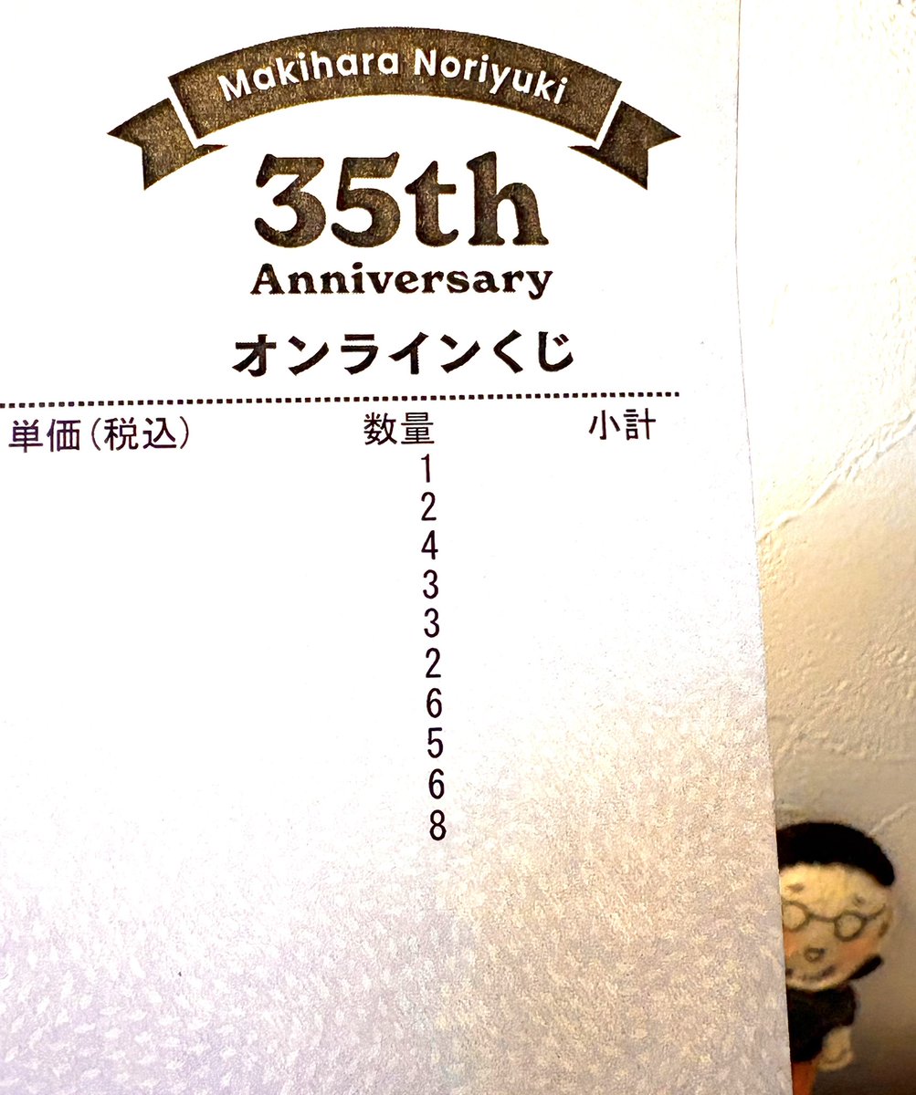 オンラインくじ