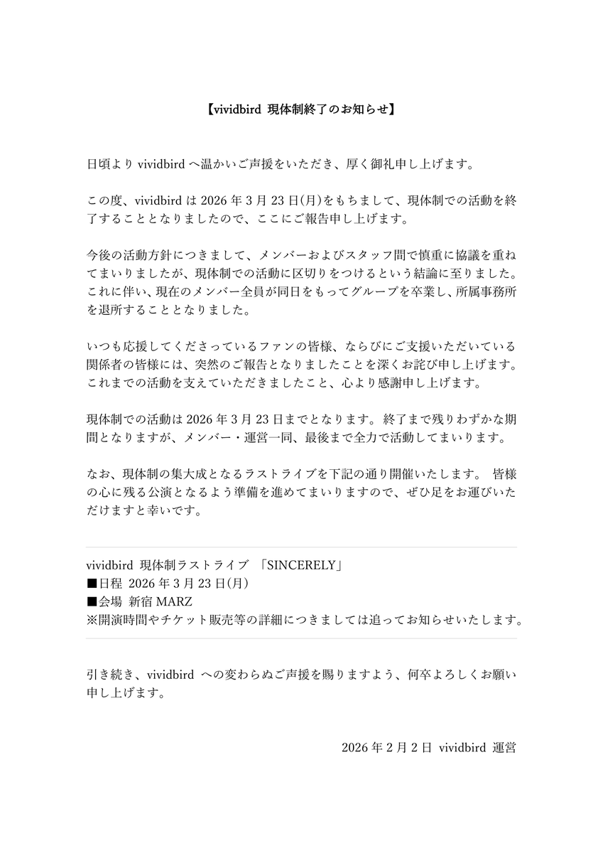 vdb__official's tweet image. 【vividbird 現体制終了のお知らせ】