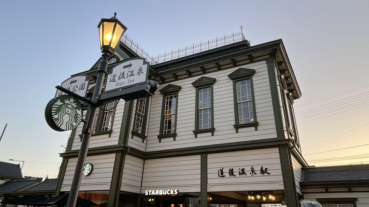 道後温泉駅に溶け込むスタバ