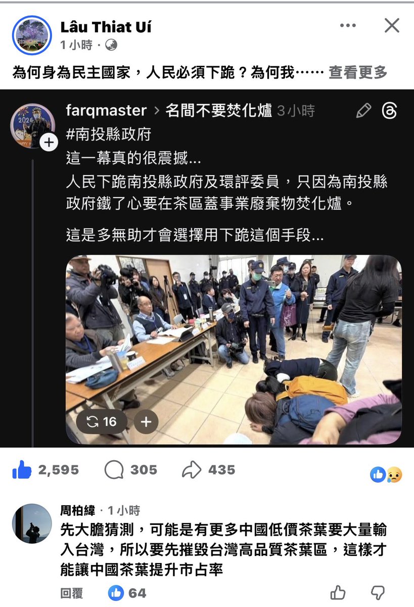 網友沒說錯
先大膽猜測，可能是有更多中國低價茶葉要大量輸入台灣，所以要先摧毀台灣高品質茶葉區，這樣才能讓中國茶葉提升市占率

國民黨配合中國摧毀台灣茶葉產地