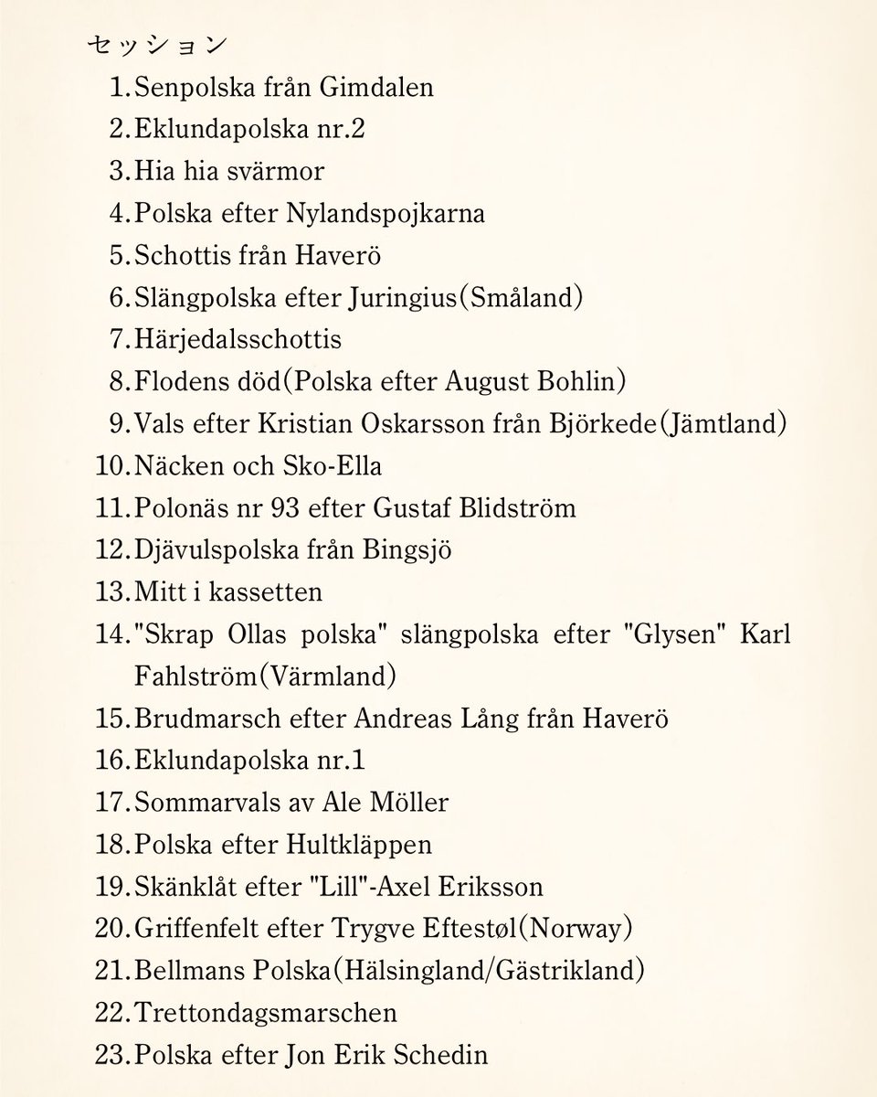 1月のセッションで弾いた曲をアップしました！

#関西北欧セッション