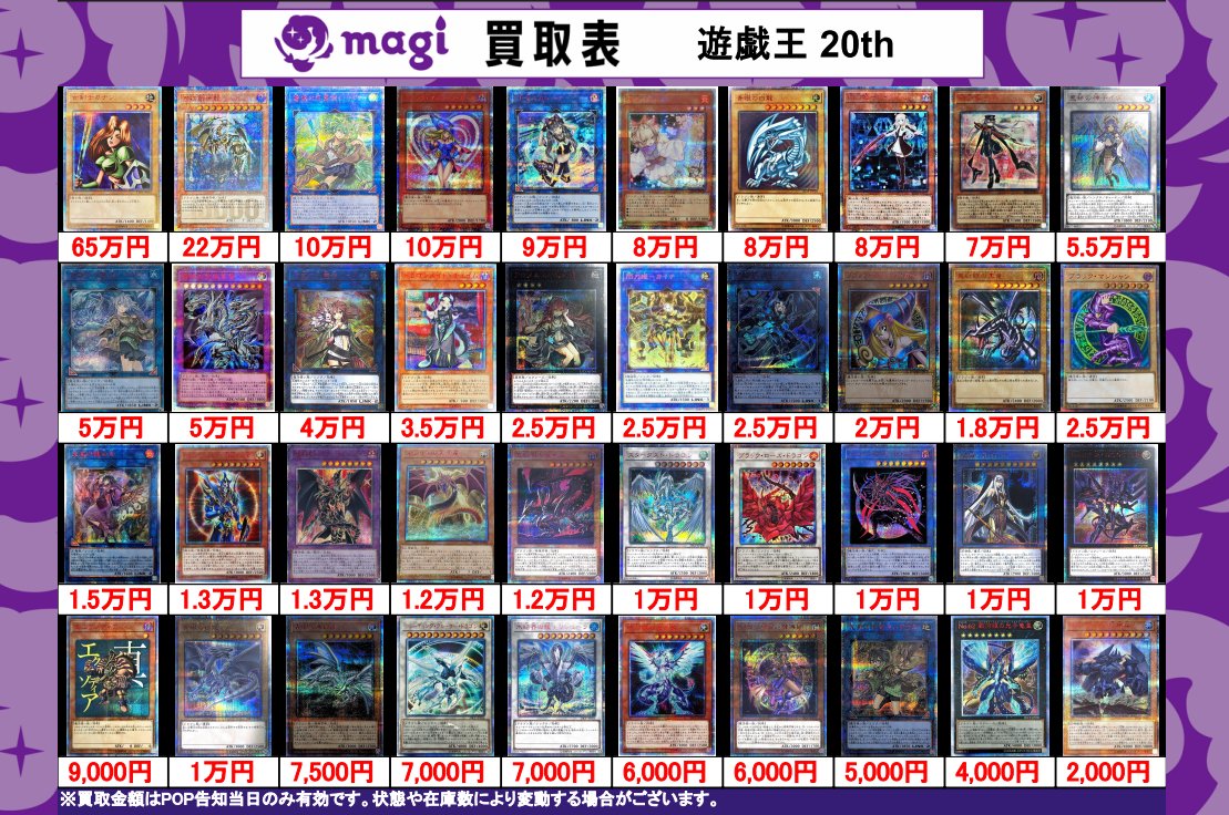 ✨#遊戯王 買取情報✨ 20thシク 25thシク プリシク のシングルカードの