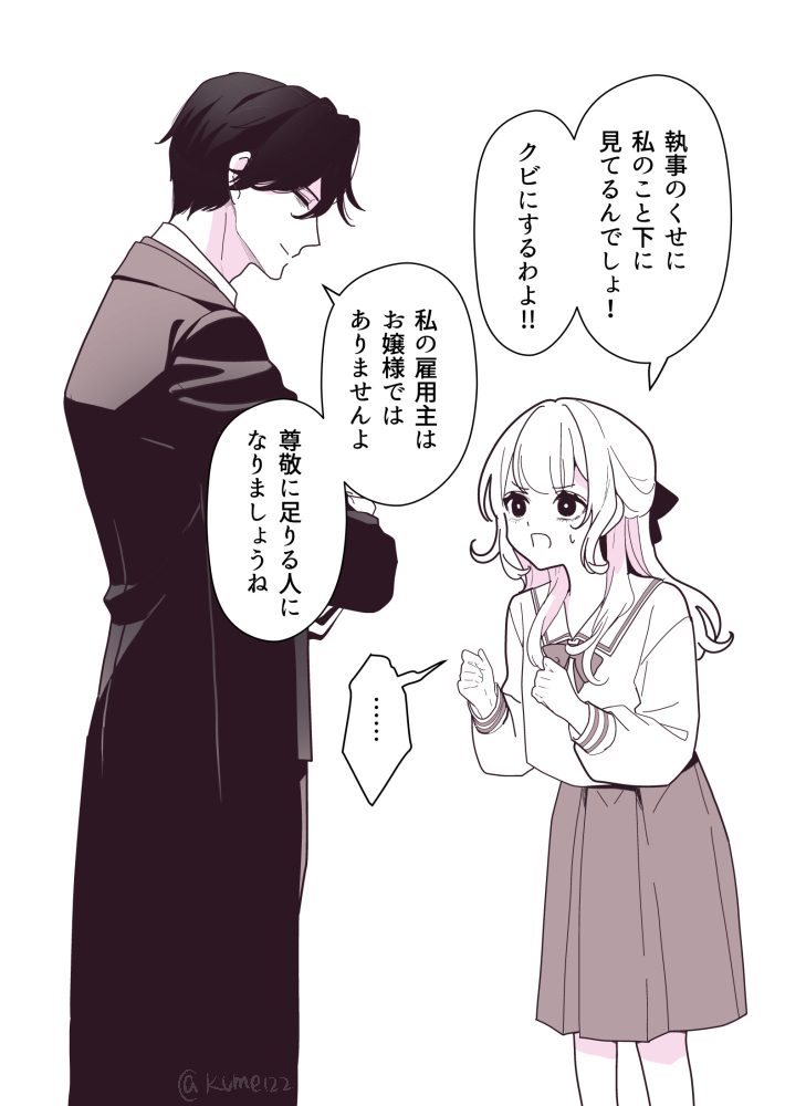 【再掲】お嬢様のわがままには塩対応だけど…?(1/2) 