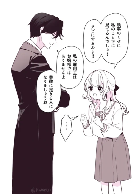 【再掲】お嬢様のわがままには塩対応だけど…?(1/2) 