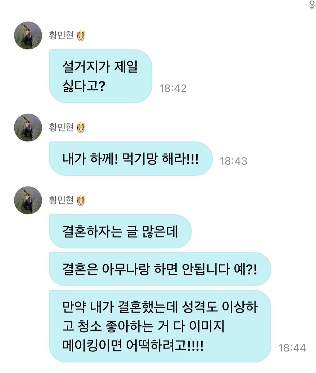 minhyun_a's tweet image. 결혼바이럴 다해놓고 이미지메이킹드립 웃겨