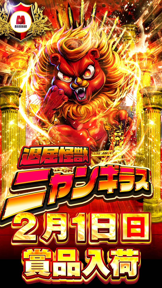 2月1日 賞品入荷 】 明日のご来店も従業員一同 心より、お待ちしており