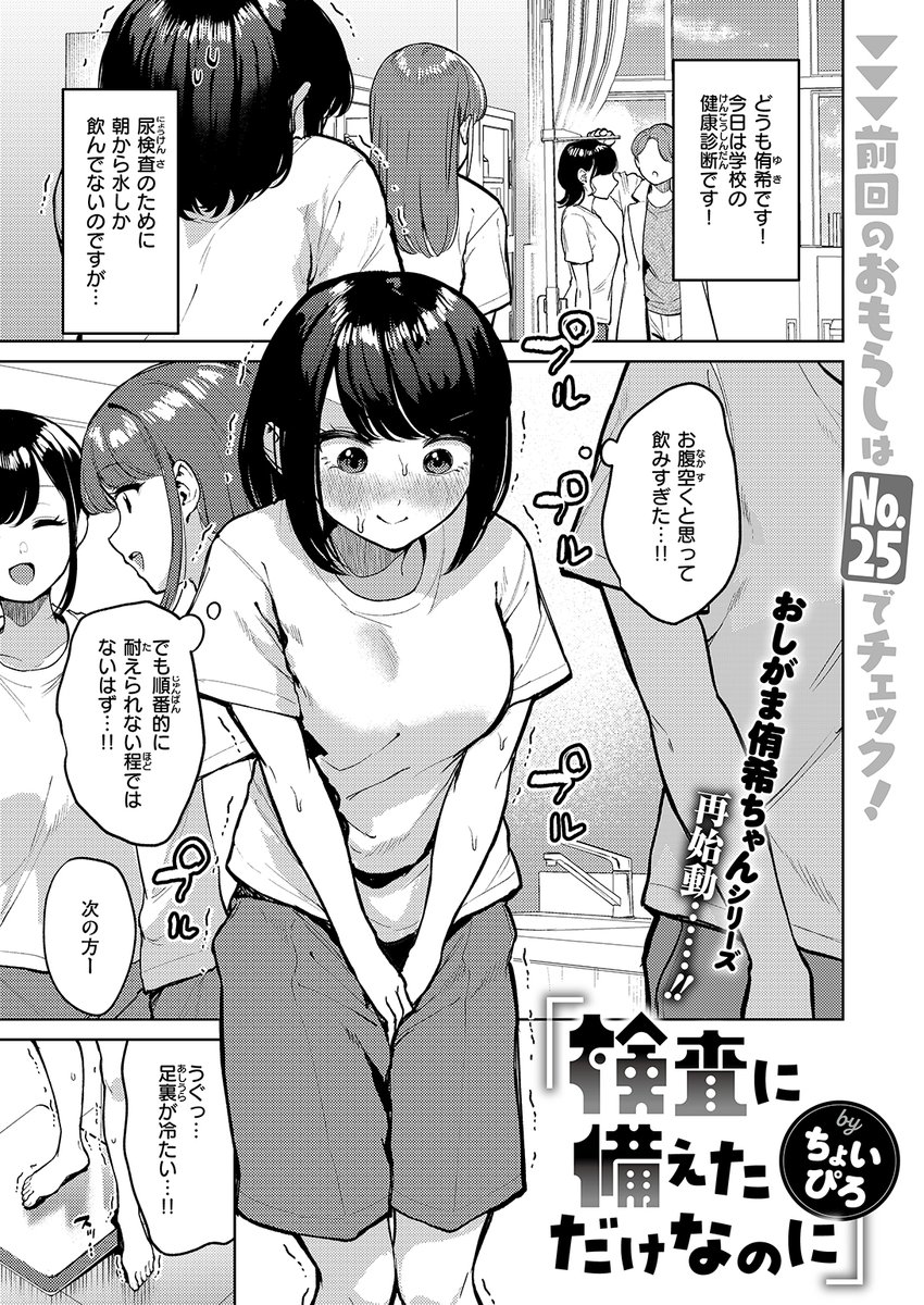 エロ漫画読み放題サイトKomifloで
「WEEKLY快楽天 2026 No.05」
明日5時🕔より配信!

1️⃣ちょいぴろ先生
尿検査に備えて水を飲みすぎて…💦
2️⃣green TEA。先生
新人作家へインタビュー🌟
3️⃣ちゃかまる屋さん先生
新人作家へインタビュー⭐

お楽しみに✨ 
https://t.co/Ijx5fONd86 