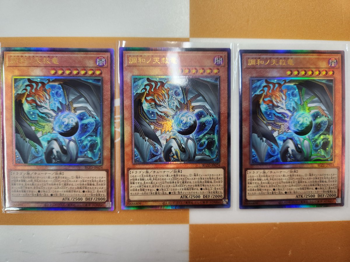 🐱【遊戯王OCG】商品情報🐱 『調和ノ天救竜』アルティメット お買取