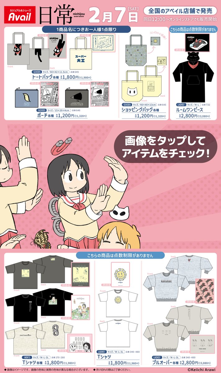 アベイル@しまむらグループ tweet media