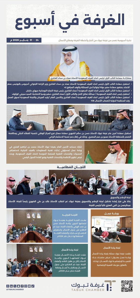 غرفة تبوك tweet media