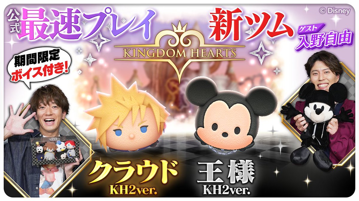 LINE：ディズニー ツムツム公式 (@LINE_tsumtsum_j) / Posts / X