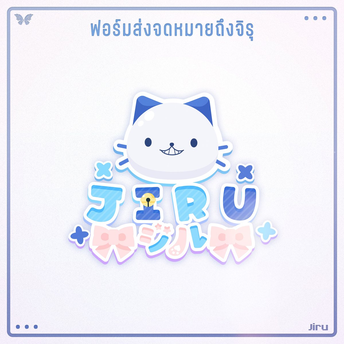 EuphoraProject's tweet photo. ✉️ ประกาศเปิดรับข้อความถึง Jiru 🐱

🔗 สามารถส่งข้อความให้ Jiru ได้ผ่านทางฟอร์มนี้ได้เลยนะครับ
https://t.co/EC2tlyfPtr

#Vtuber #VtuberTH #EuphoraProject https://t.co/WsfckfYazE