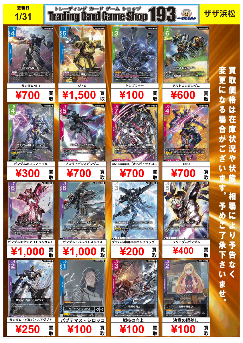 GCG】 #ガンダムカードゲーム 買取情報！ 最新弾「Steel Requiem」買取