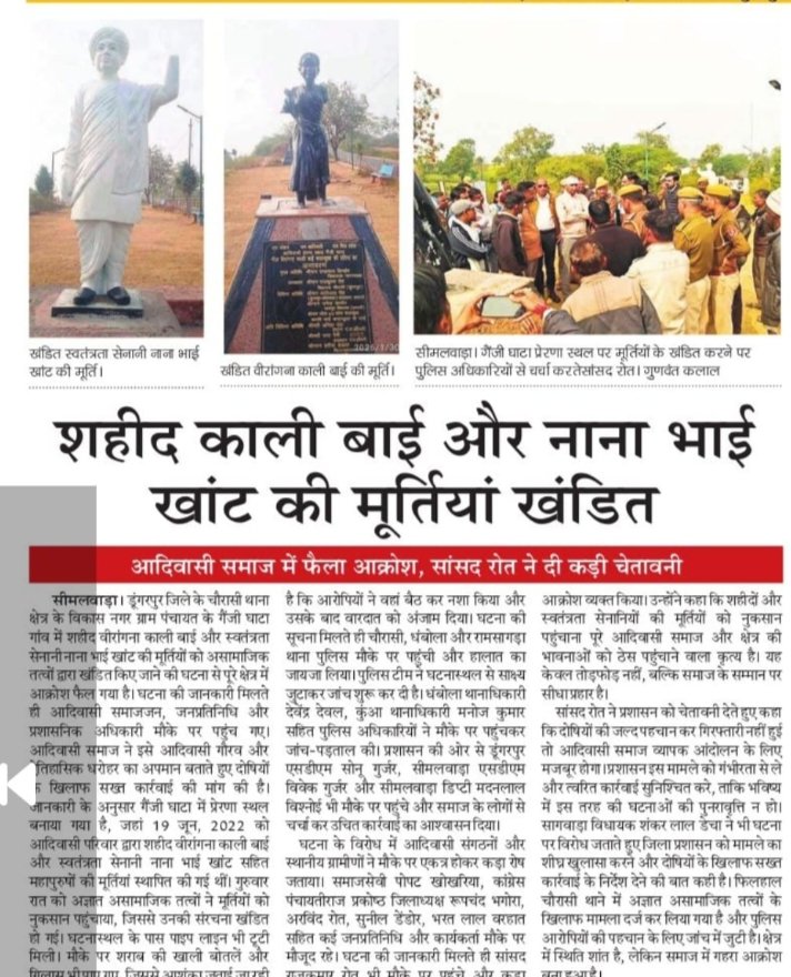 LsaKalasua's tweet photo. स्वतंत्रता सेनानी की मूर्ति खंडित करने पर आदिवासी समाज में आक्रोश है इसे जल्द ही कानूनी कार्रवाई कर नई मूर्तियां लगवाई जाए 
#नाना_भाई 
#काली_बाई_कलासुआ https://t.co/mcXyIgbNG6