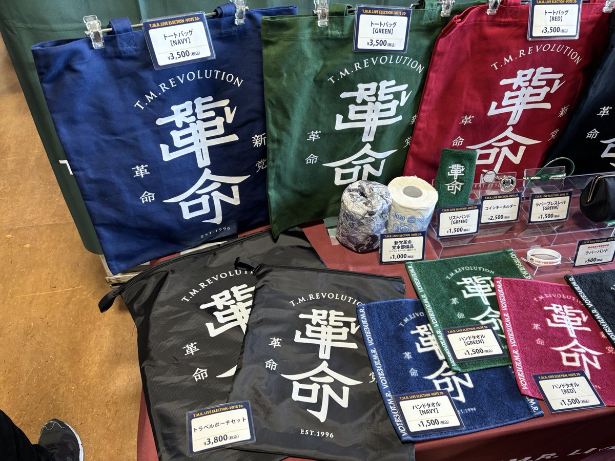 トラベルポーチの大きい方はトートバッグとほぼ同等の大きさ！ 来週の出張で早速使おうっと👝 #TMRevolution #VOTE30 #新党革命