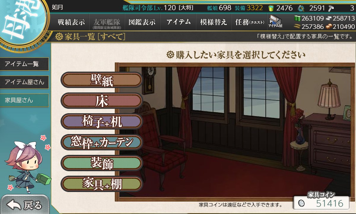 ん？なんだなんだ？ …………これ（家具コイン）か！？