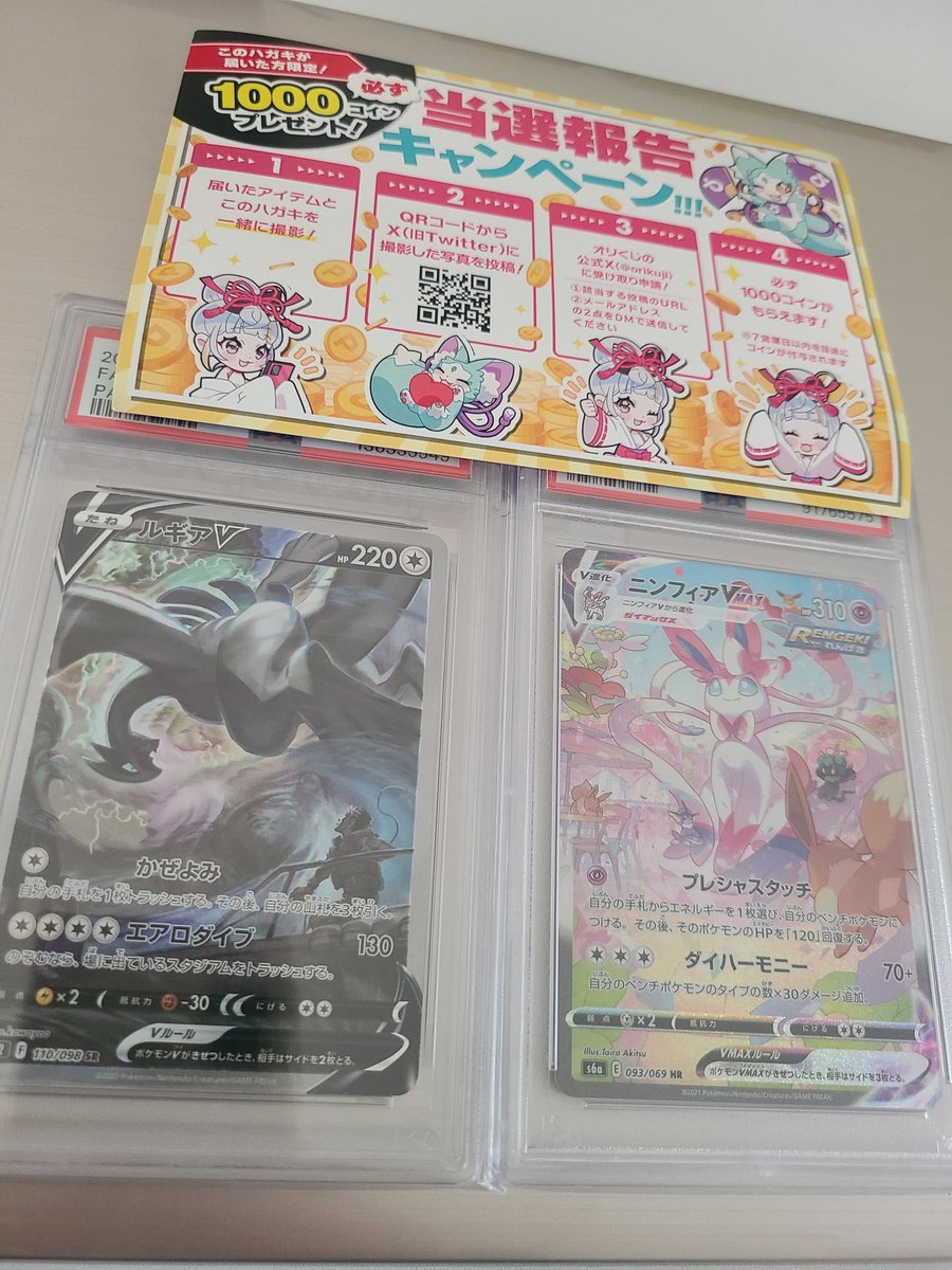 オリくじ（@orikuji）がアツすぎる🔥 【ニンフィアv、ルギアv】ぶち抜きで爆アドゲットだぜ！！！ 最近調子よき！！！ #オリくじ当選報告  #オリくじ