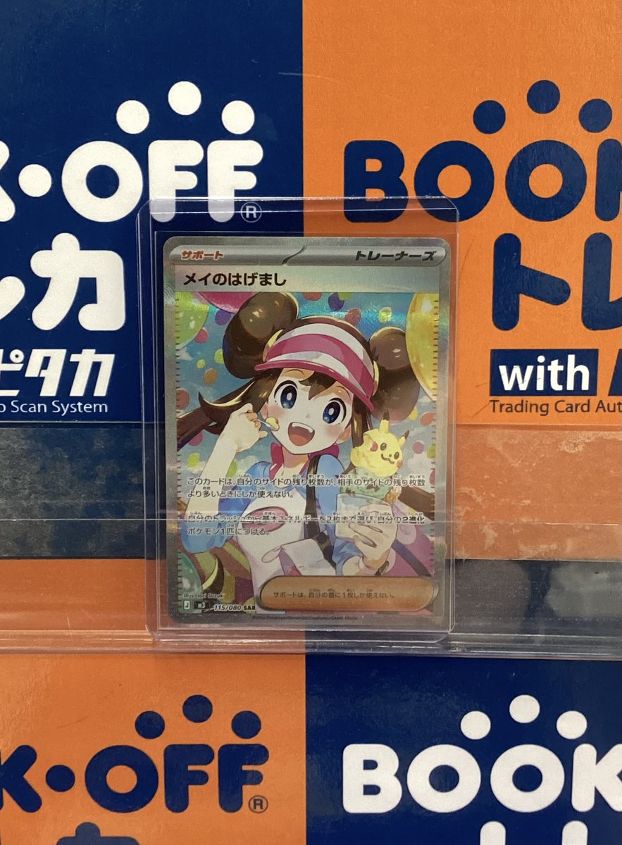 ポケモンカード メイのはげまし SAR SR 2枚セット ムニキスゼロ｜Yahoo