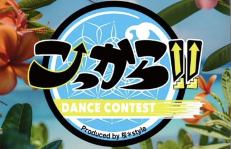 ## 【こっから!!／2026.01.31開催】

MASA個別感想
瞬間に感じた印象をブラインドタッチで打ち込んだ内容となっております。
そのため、演技に見入ってしまったり、審査が特に難航した際には、コメントの長さに差が生じる場合がございます。あらかじめご了承ください。