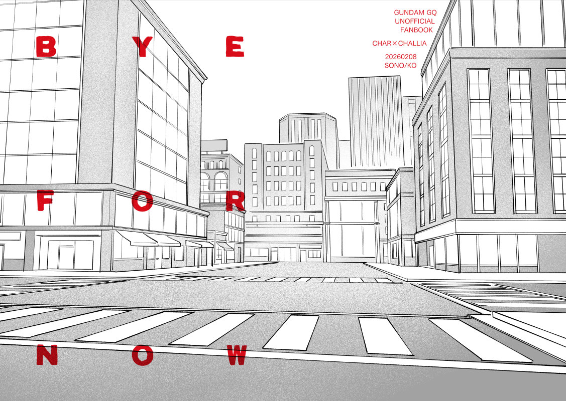 2/8 刻の彼方を見上げて VR2026
新刊サンプルです
WEBに掲載していた短編集と描き下ろし短編集が半分ずつくらい、上手くいけば画像のような色で二色刷りになっていると思います
【南3ホール は90a】KO
よろしくお願いいたします!!!