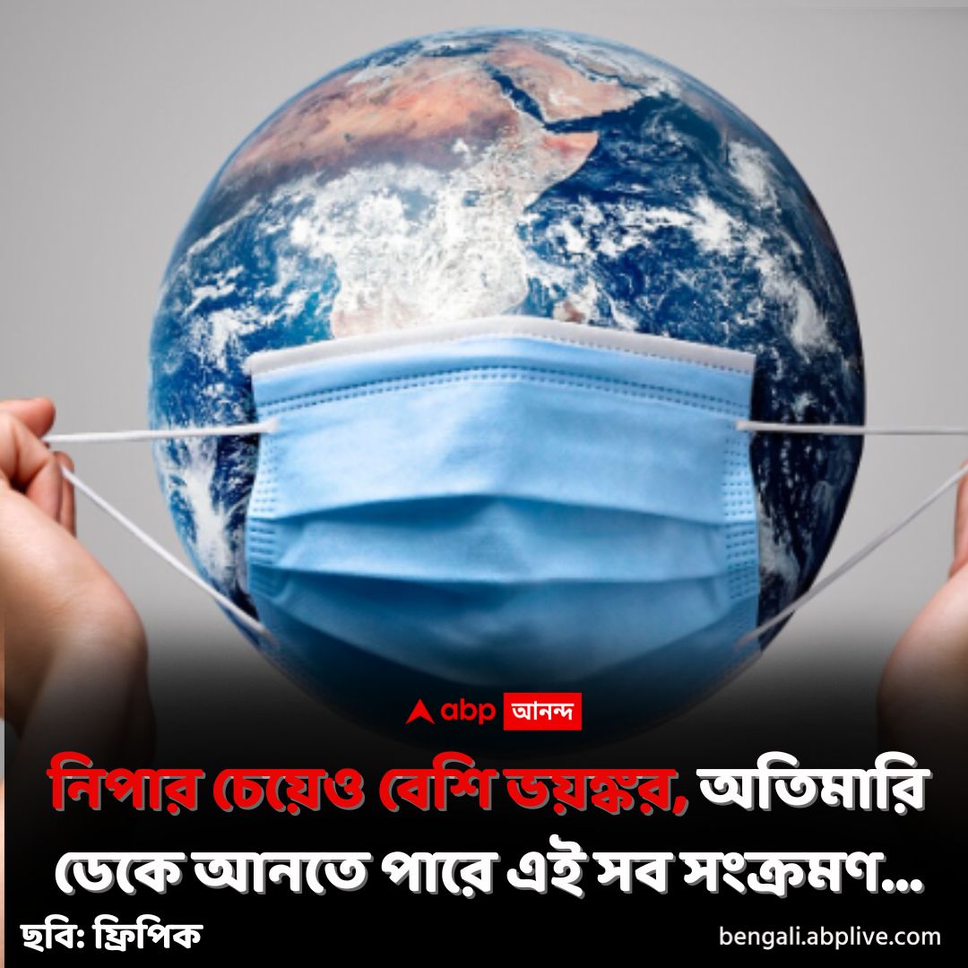 abpanandatv's tweet image. অতি সংক্রামক রোগের তালিকায় রয়েছে কী কী?
tinyurl.com/39cswzsk বিশদ পড়ুন। 
#NipahVirus #Health #Pandemic #ABPAnanda