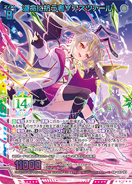 Z/X ココロ弾ませアスツァール　UR Z/X-ゼクス-】 【UR】運命に抗う者∀アスツァール 【UR】夜刀うらら