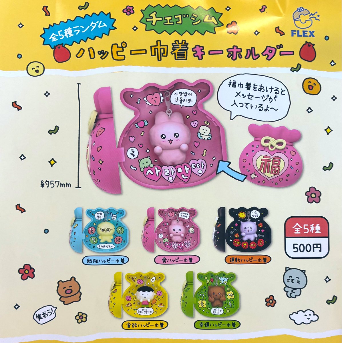 📢🙇1月31日(土)完売のお知らせ🙇 ❎チェゴシム ハッピー巾着