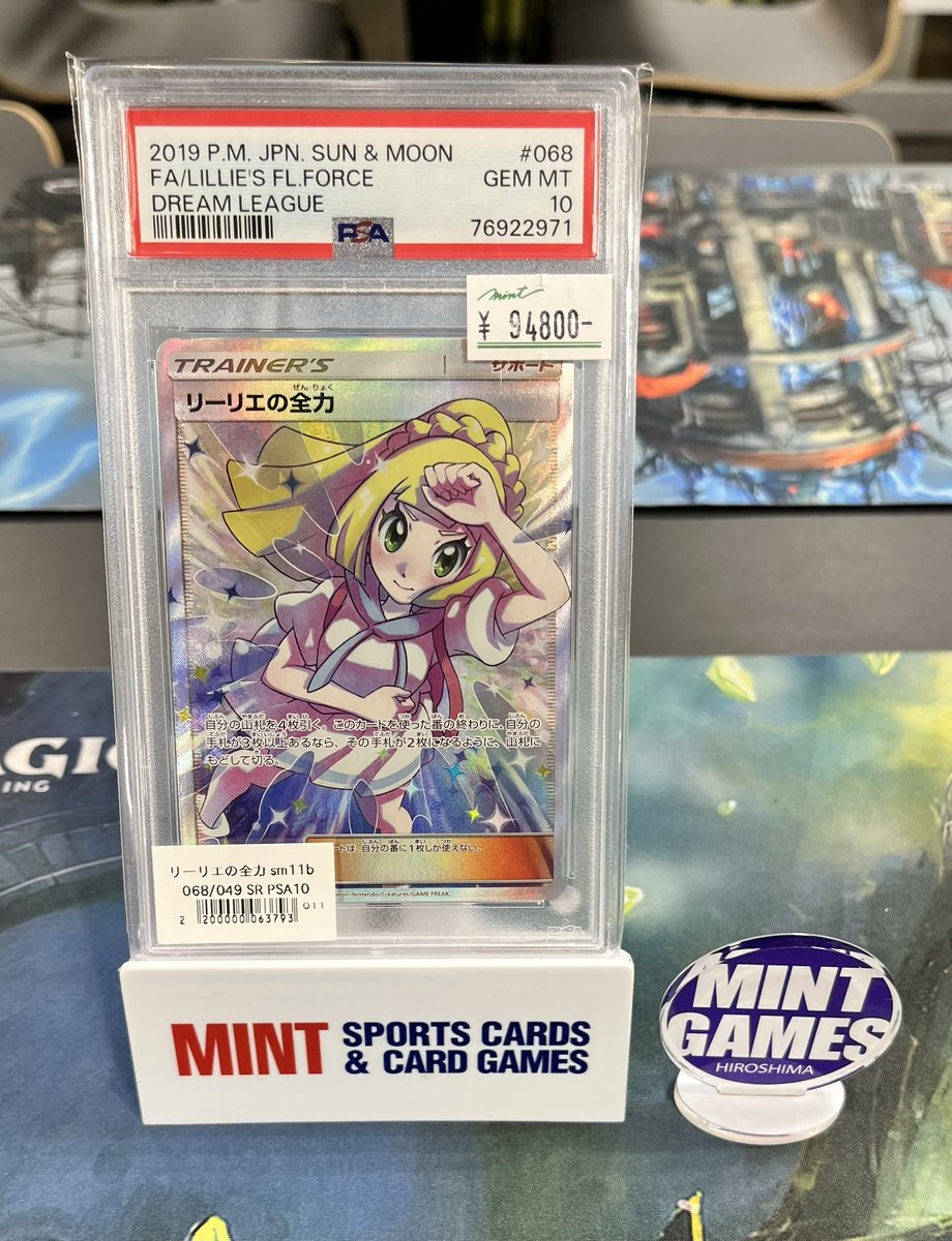 シングルカード情報】 ポケモンカード リーリエの全力 SR PSA10入荷