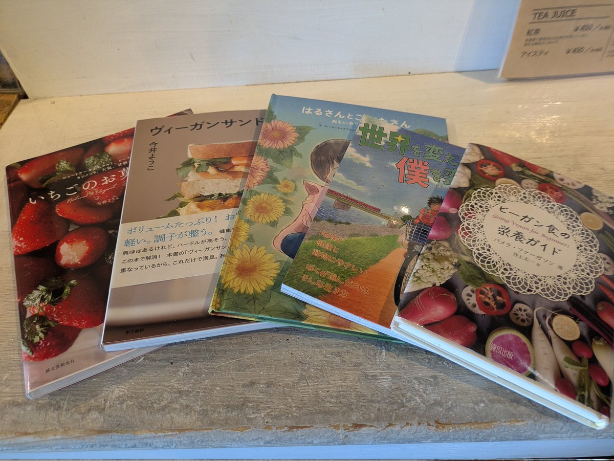 1974424Mayumi's tweet image. 飯塚市長尾の自然食品店 宮の上 げんきさんに、菜食文庫の本を毎月置いて貰っています。菜食関連の本です。毎月無料で4〜5冊交換しています。良かったら、読みに行ってください😊菜食広まるといいな♡